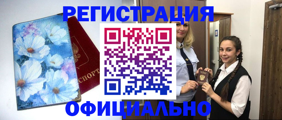 регистрация в Волгореченске