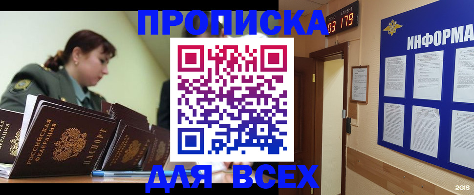 прописка паспорт в Волгореченске