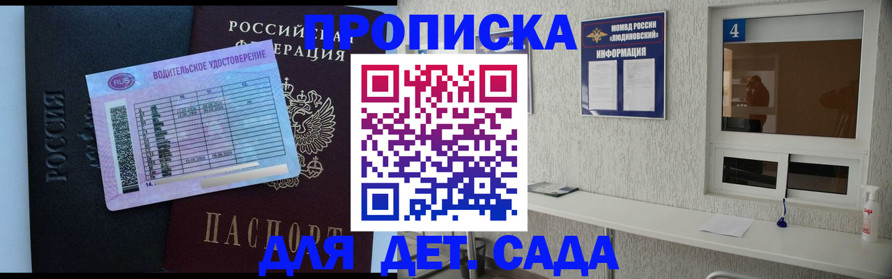 прописка ребенка в Волгореченске